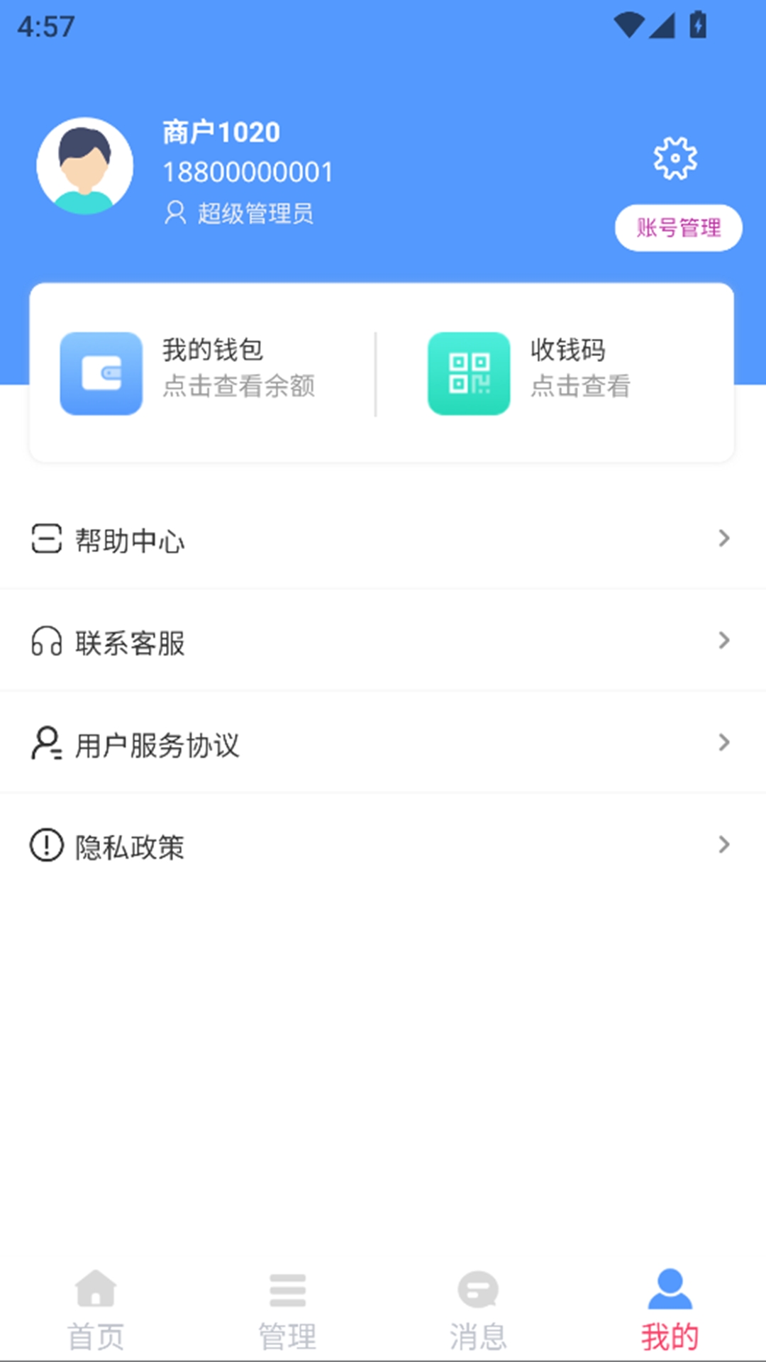 铂客商家端