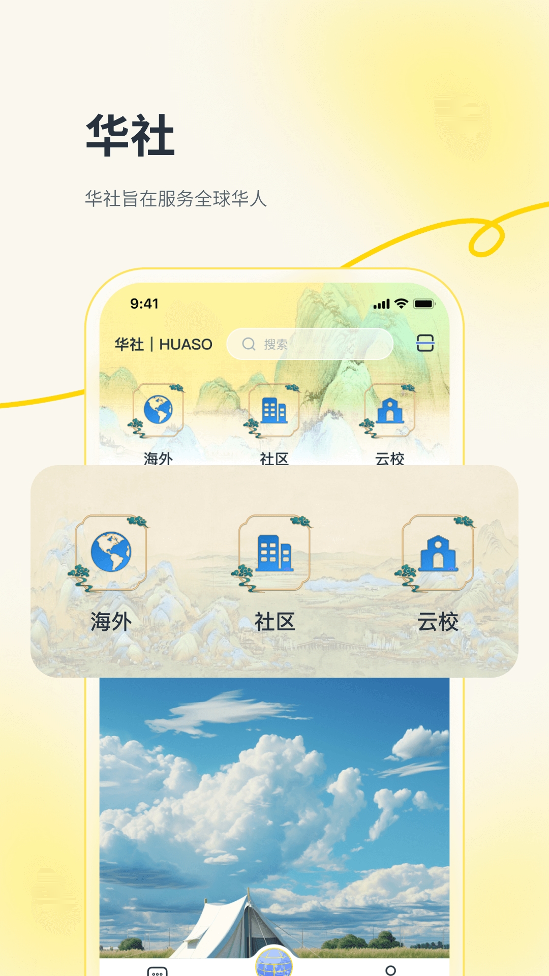 华社app