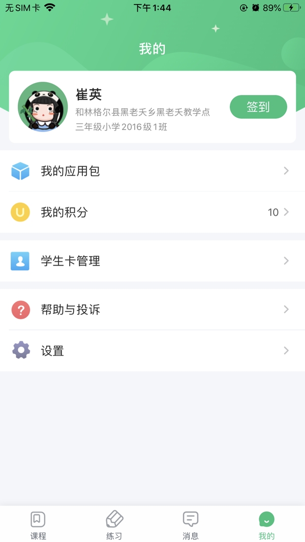 青城教育家辅版