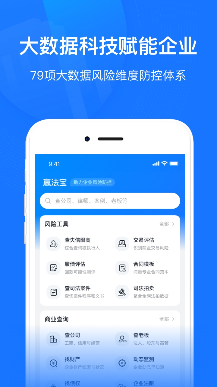 赢火虫云法务app