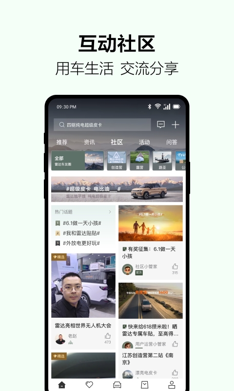 雷达汽车app