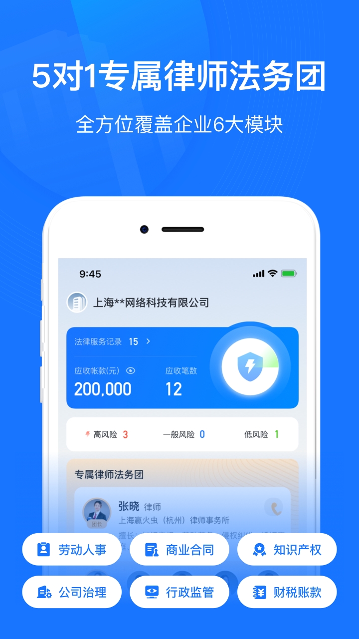 赢火虫云法务app
