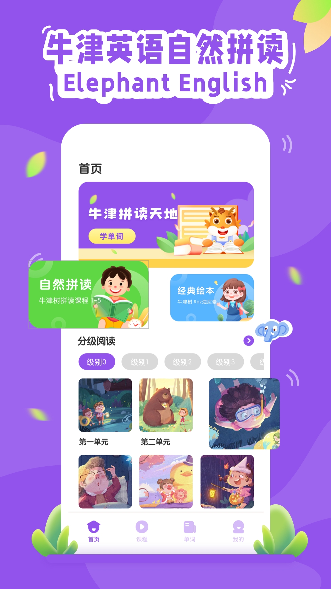 大象英语绘本