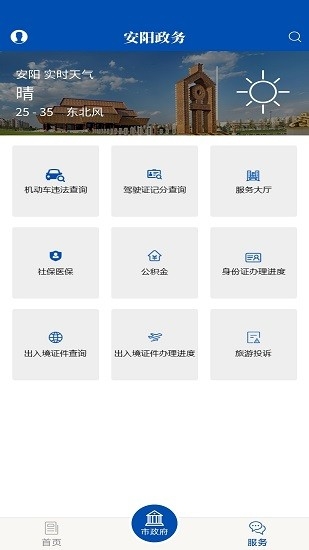 安阳市政府网app