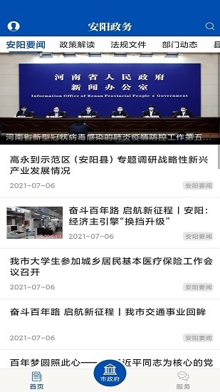 安阳市政府网app