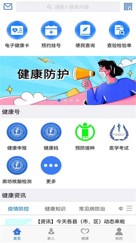 健康廊坊