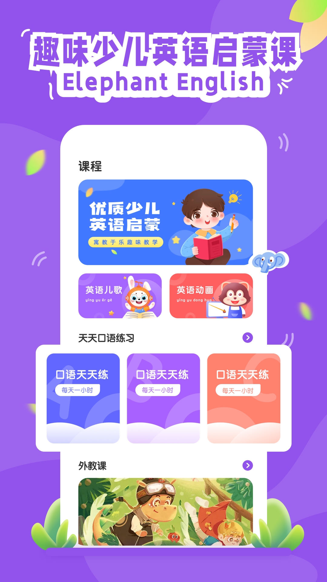 大象英语绘本