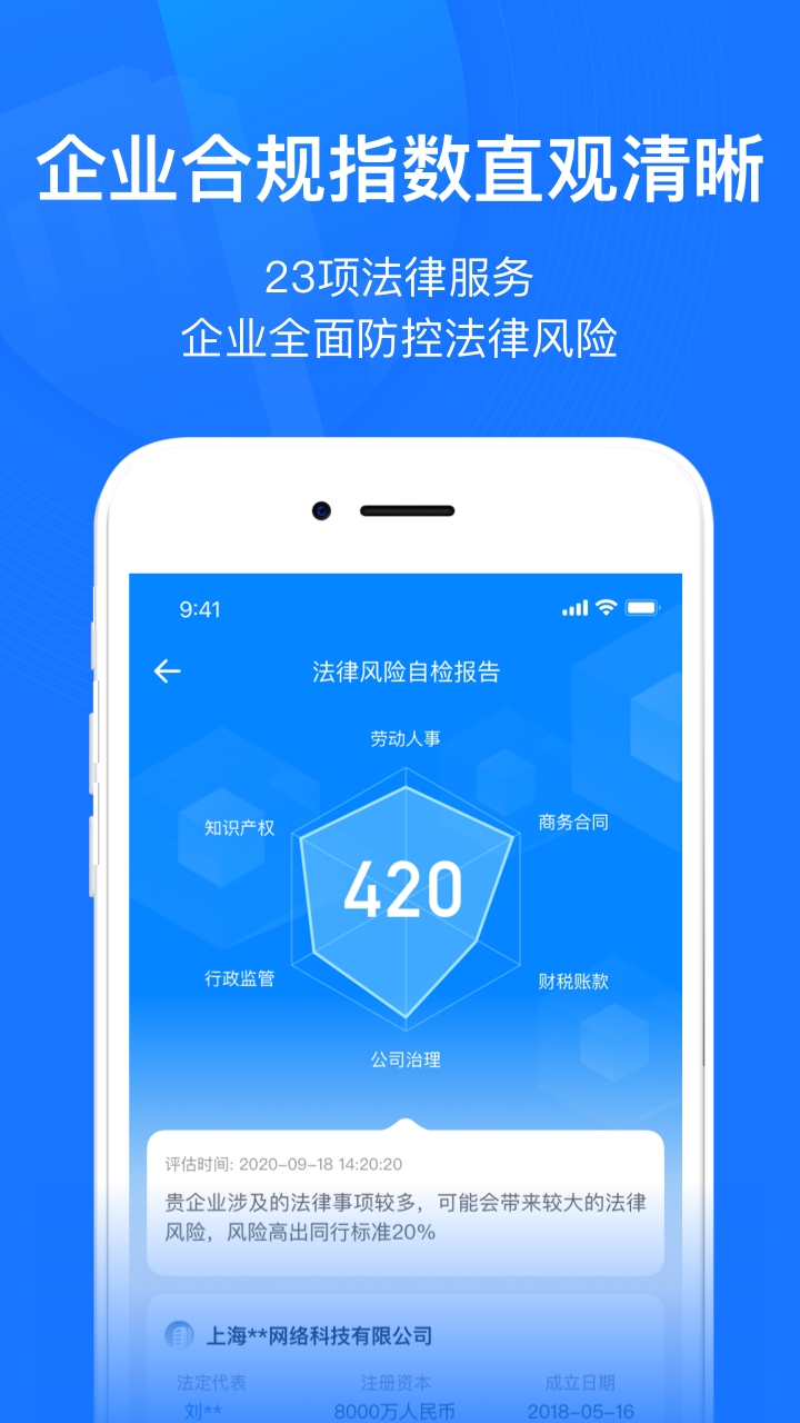 赢火虫云法务app