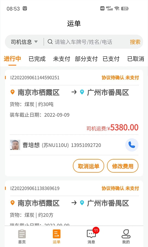 货拉多服务商