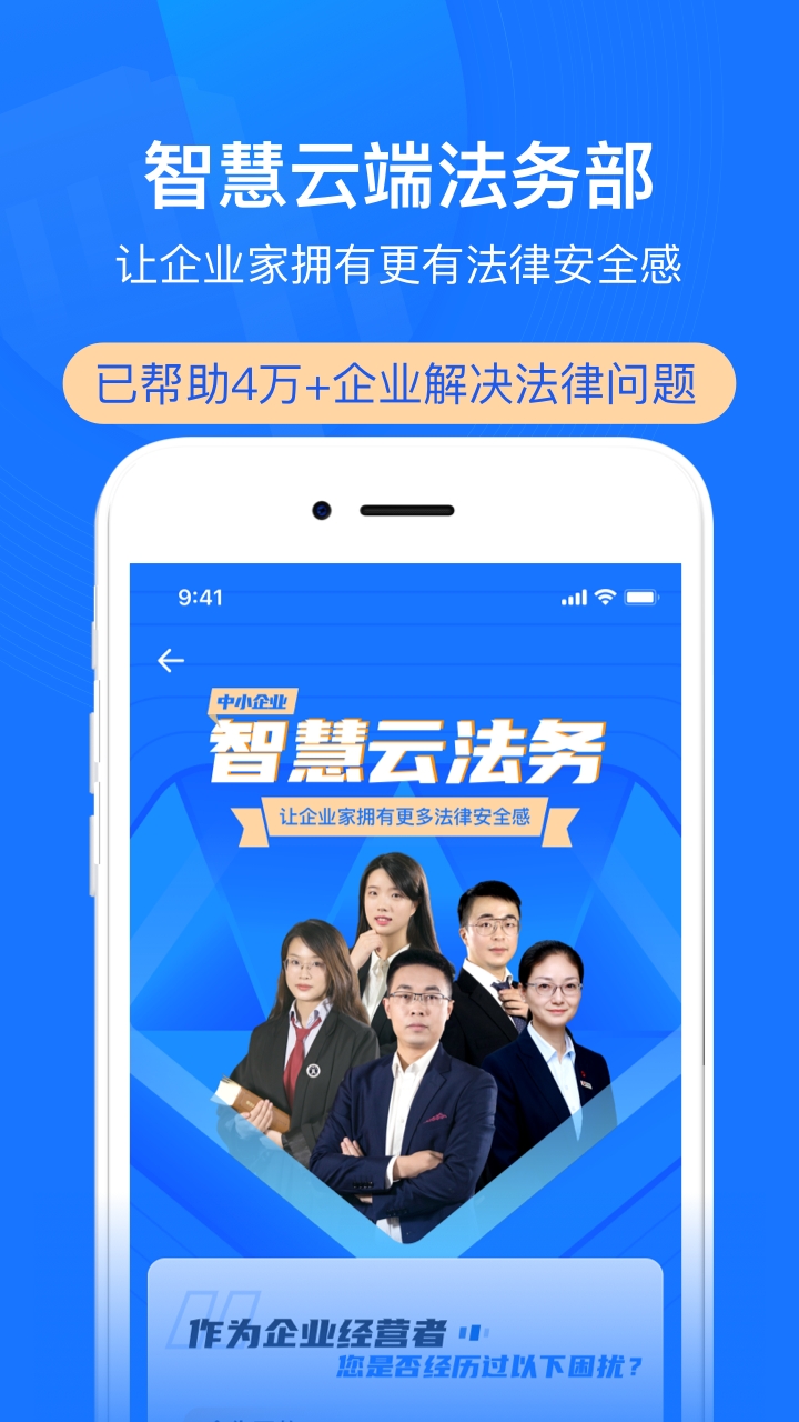 赢火虫云法务app