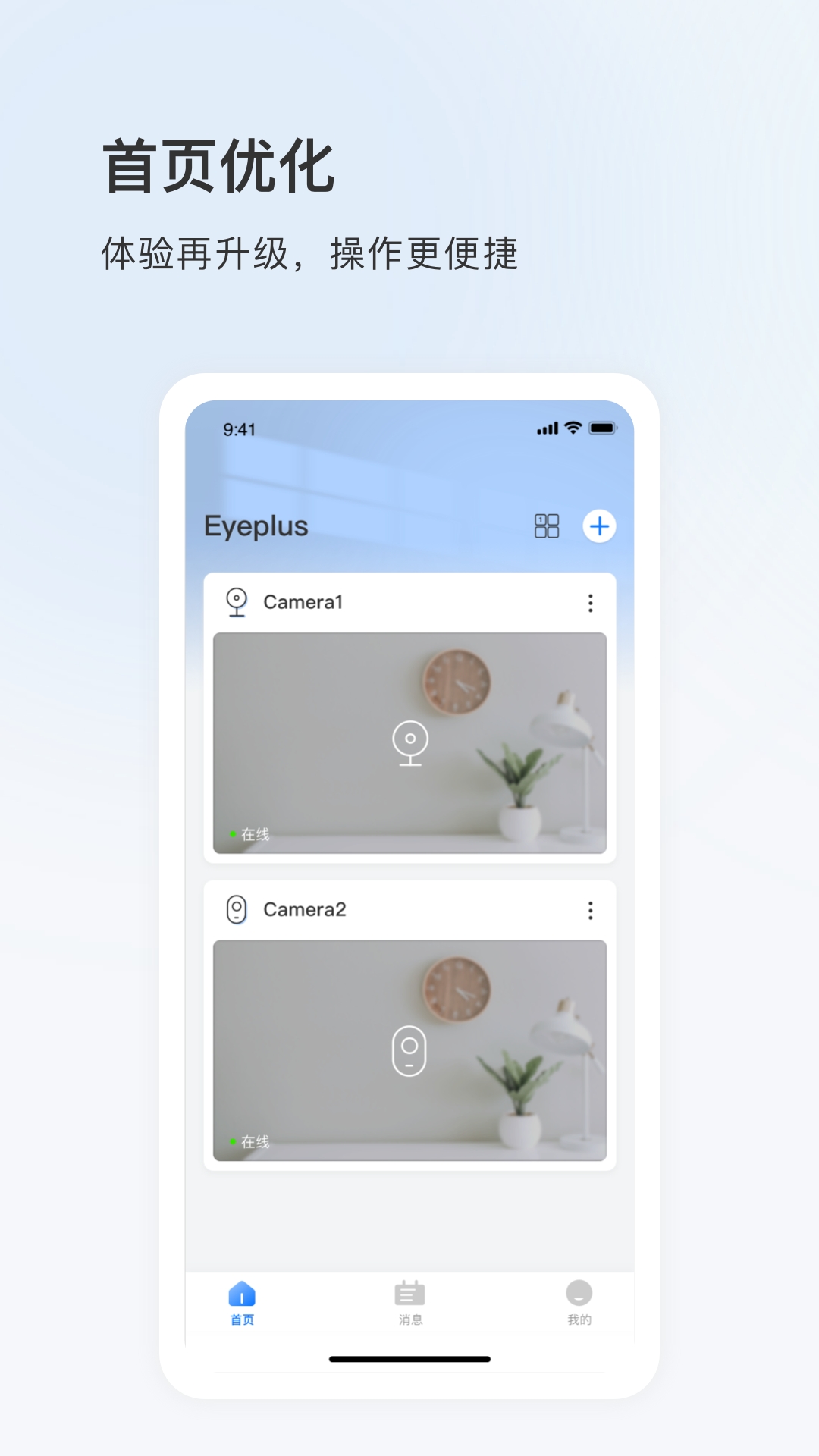 Eyeplus监控软件