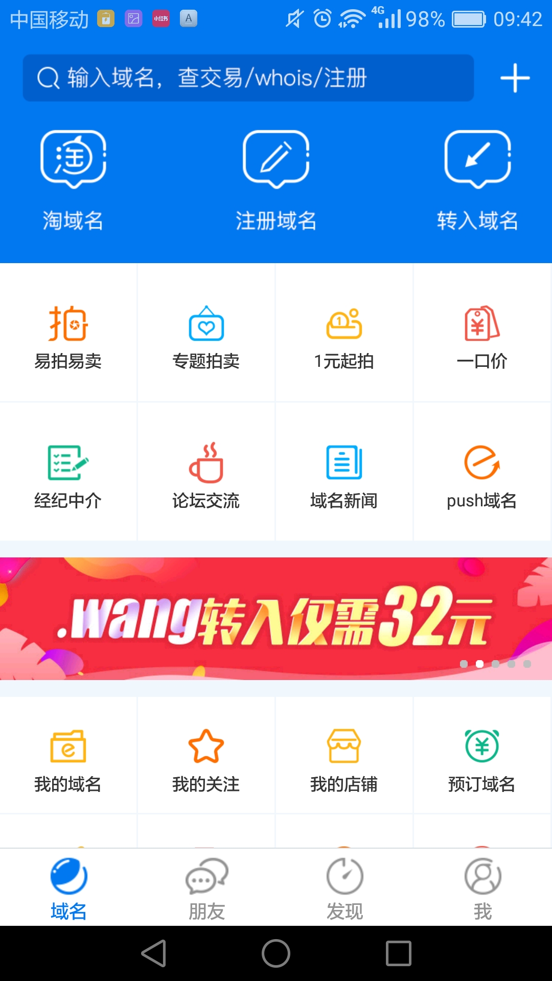易名域名app