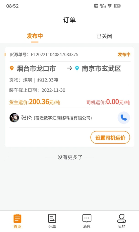 货拉多服务商