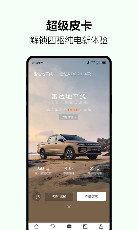 雷达汽车app