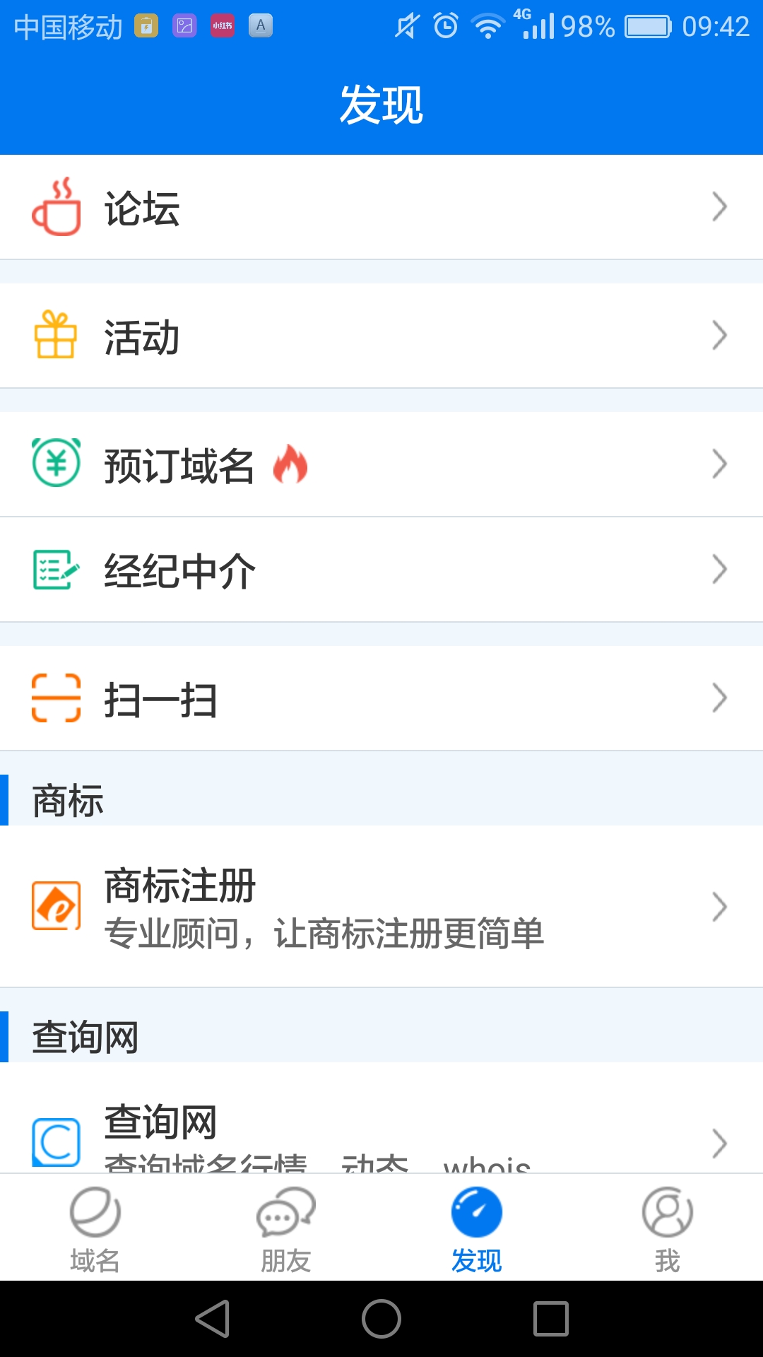 易名域名app