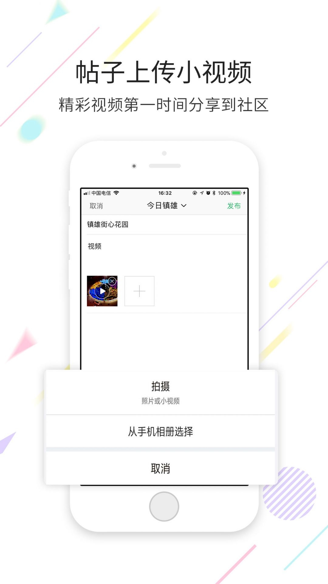 镇雄微生活app