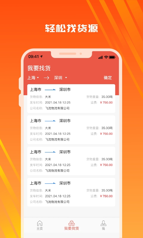 木牛物流司机版