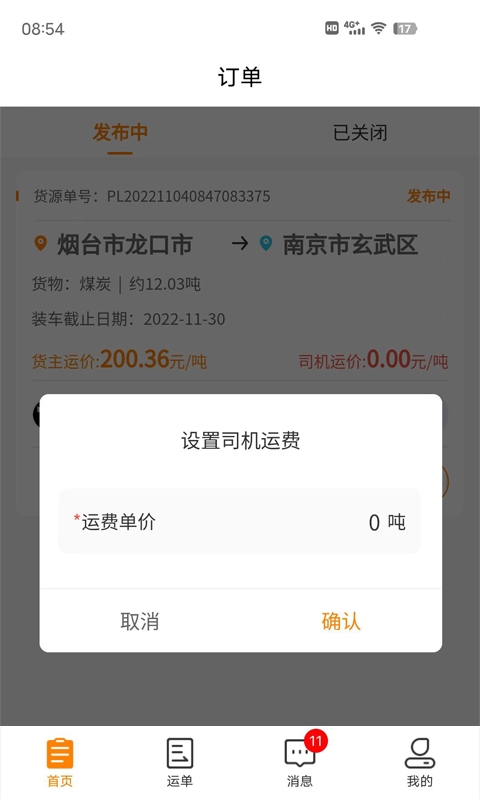 货拉多服务商