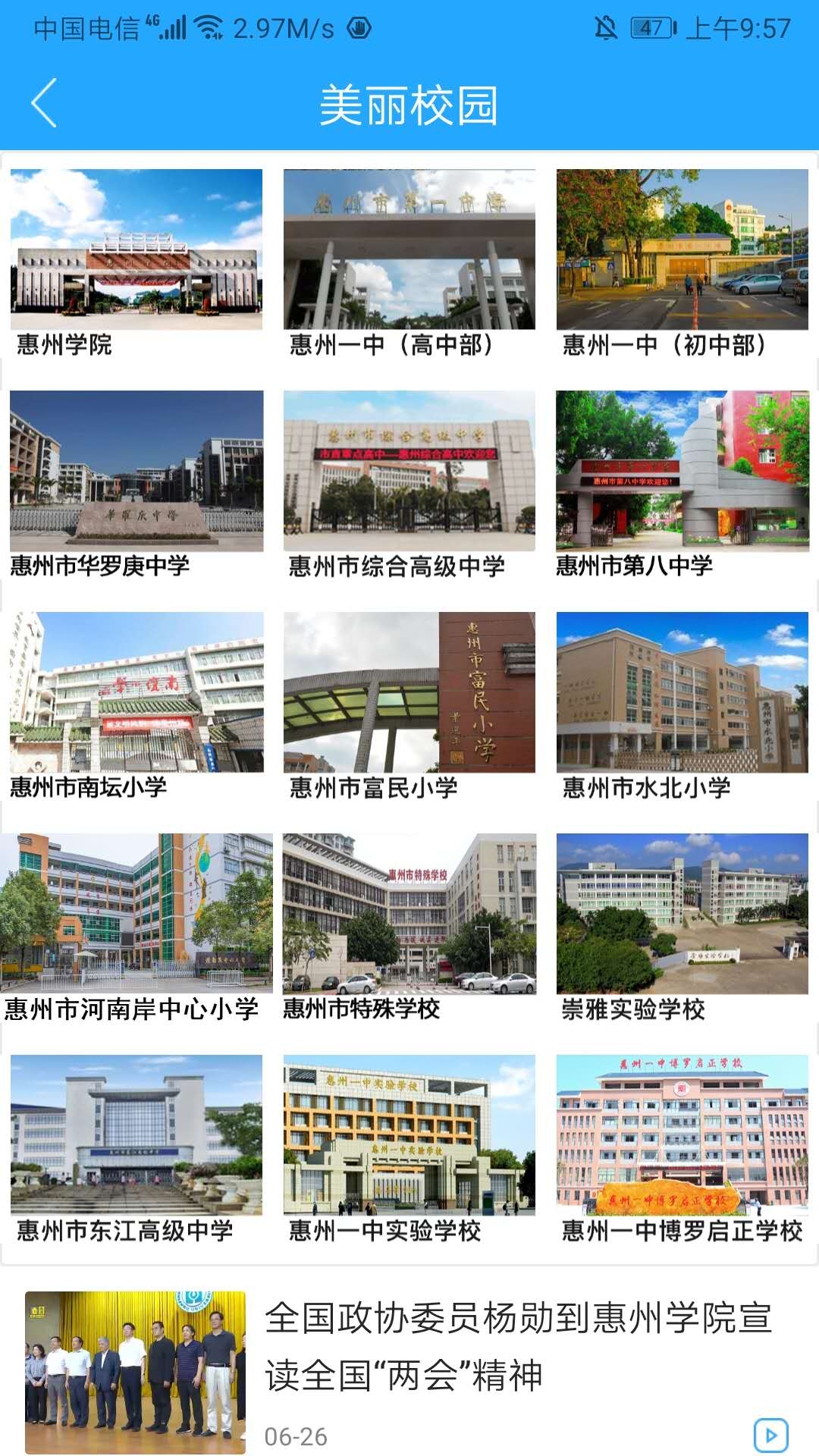 惠眼app
