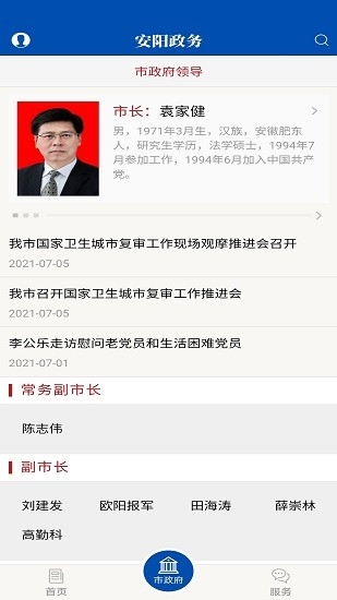 安阳市政府网app