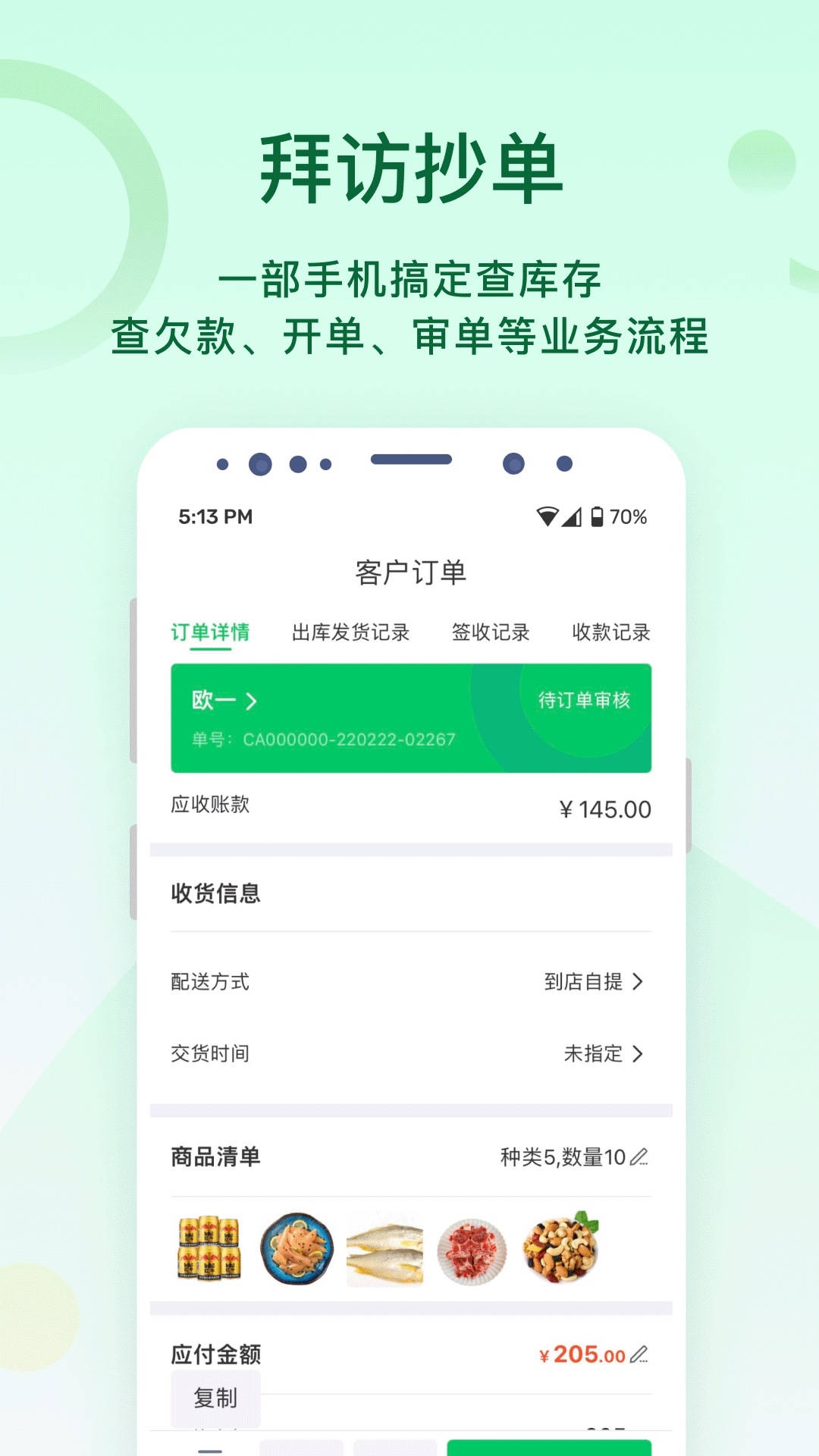 铱云易销存