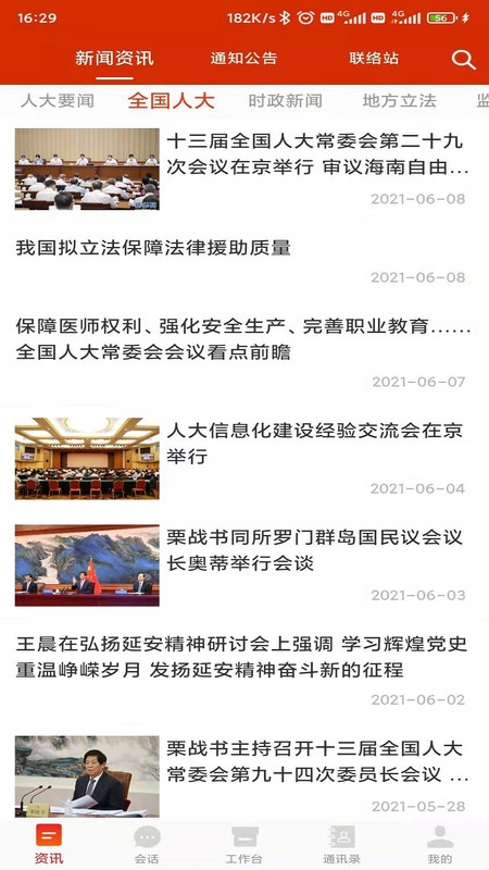 河南人大app