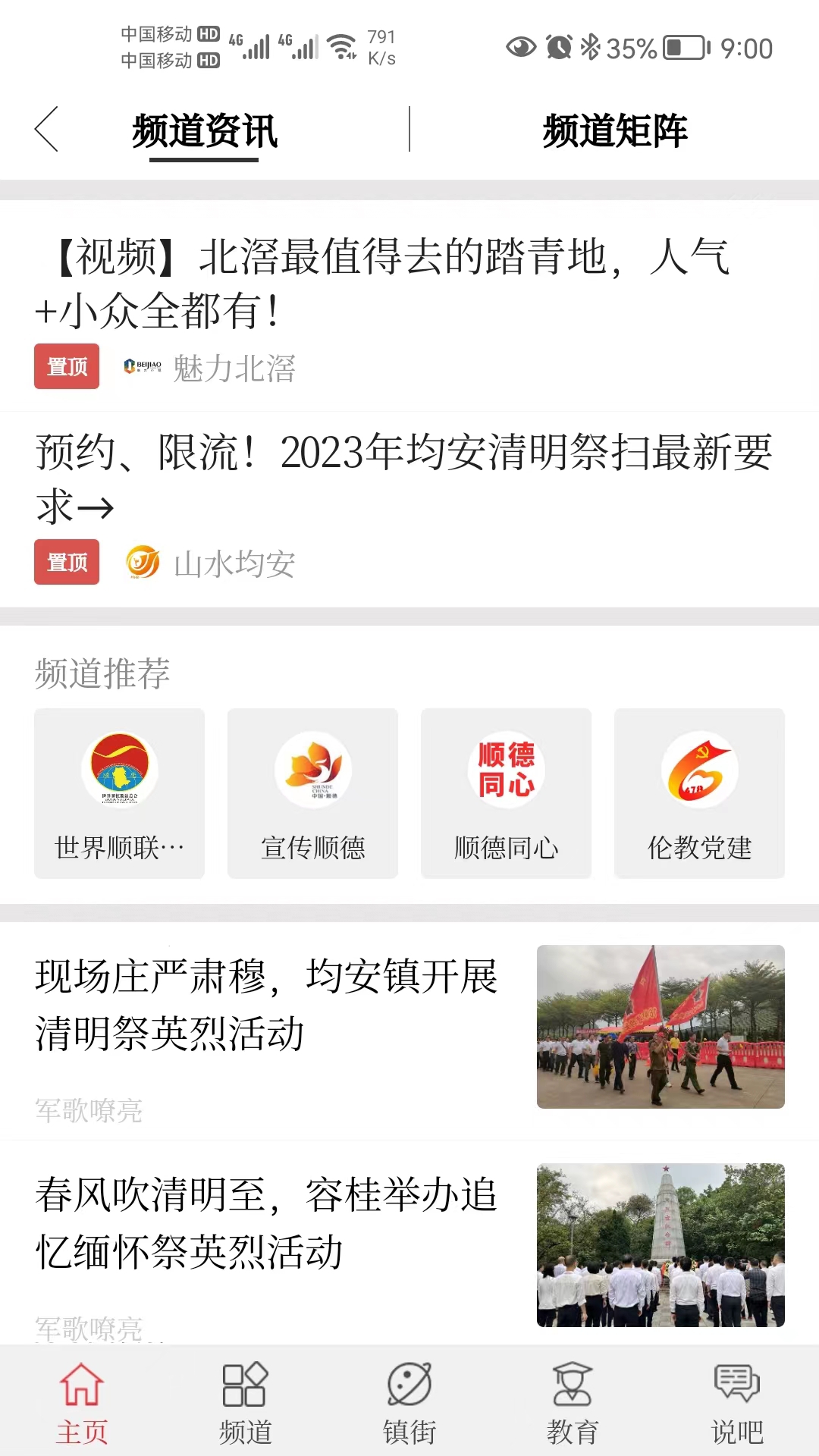 顺德+