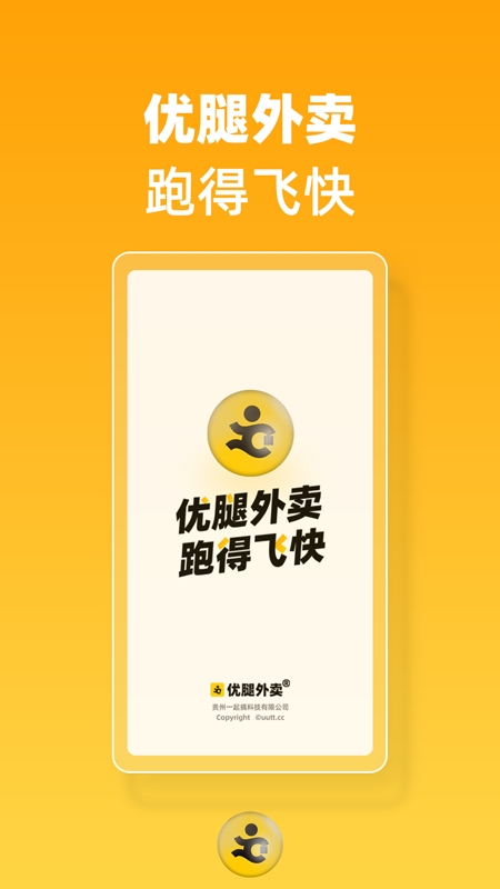 优腿外卖app
