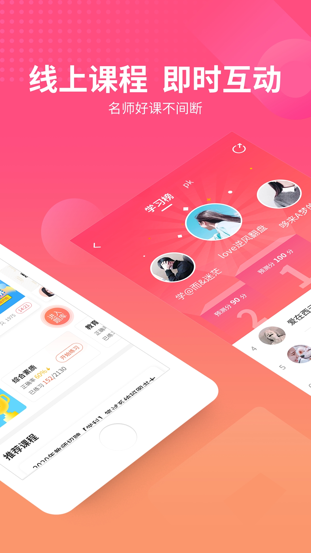 山香网校app