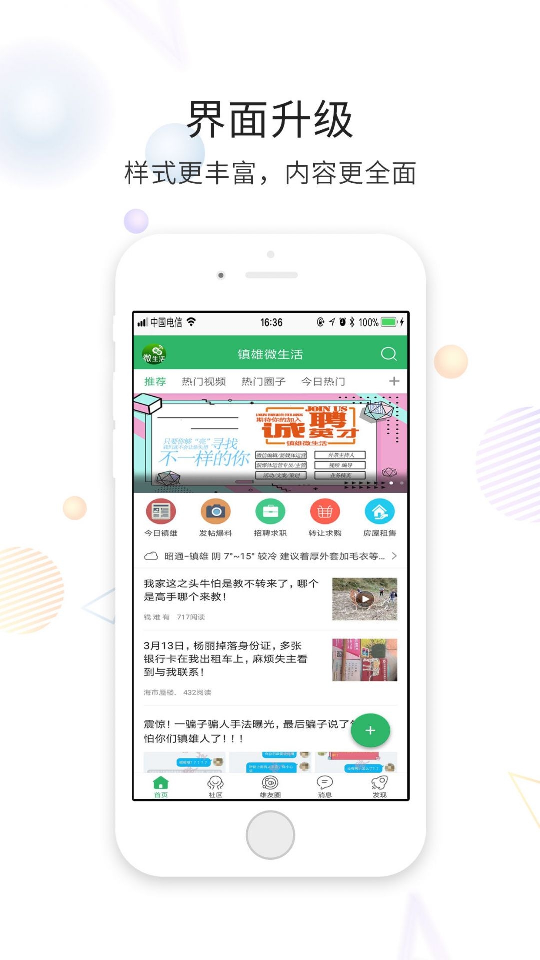 镇雄微生活app