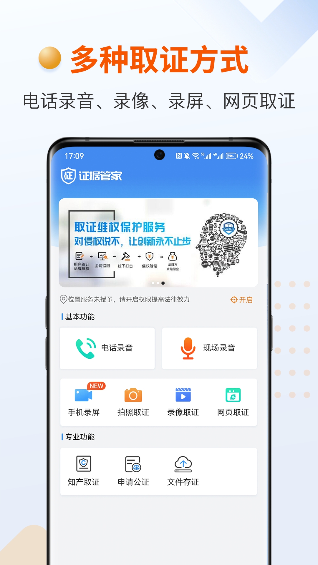 证据管家