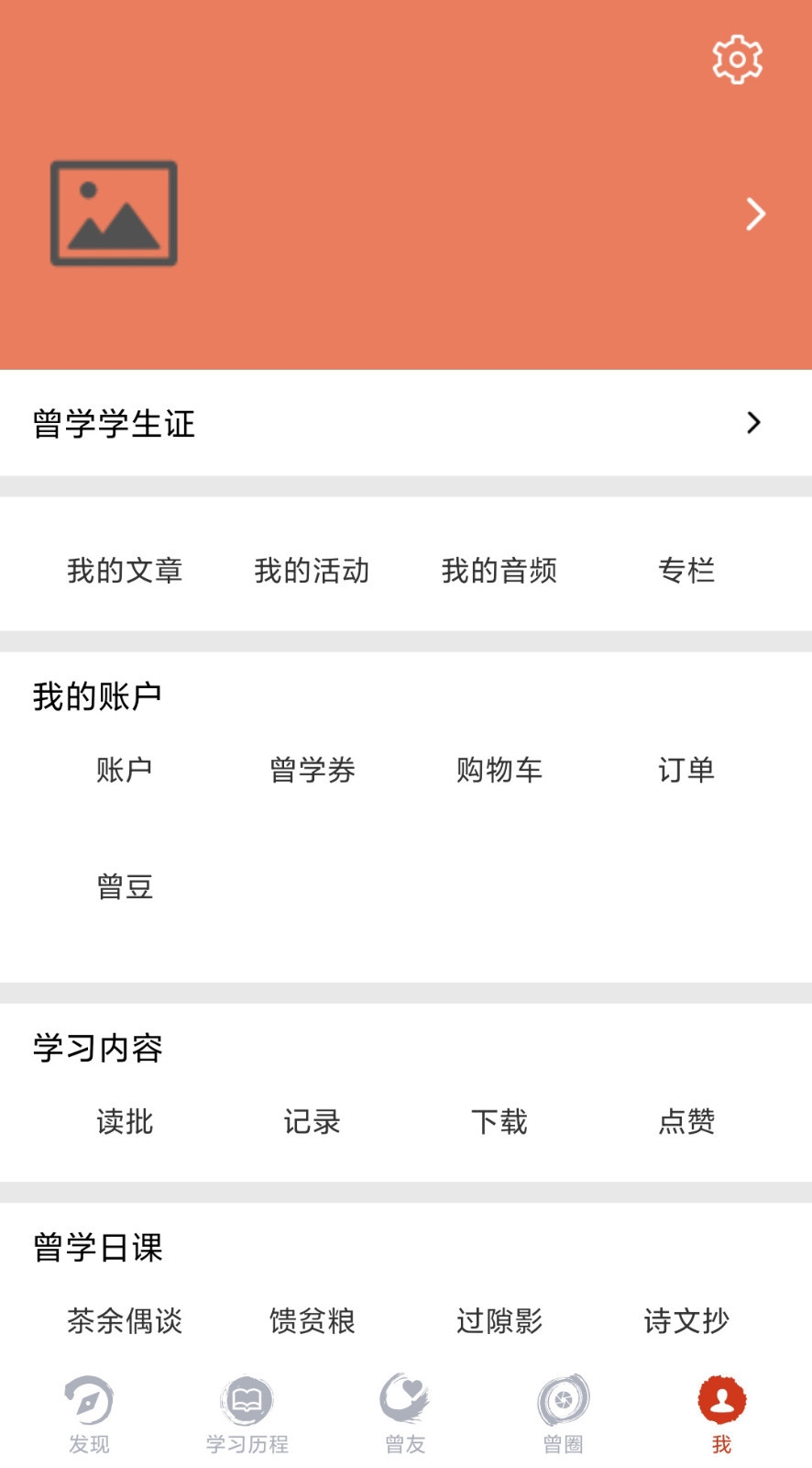 曾学app