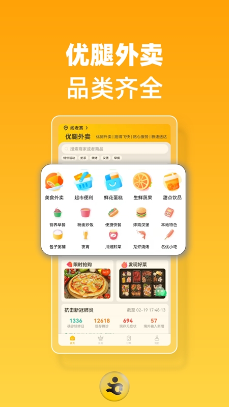 优腿外卖app