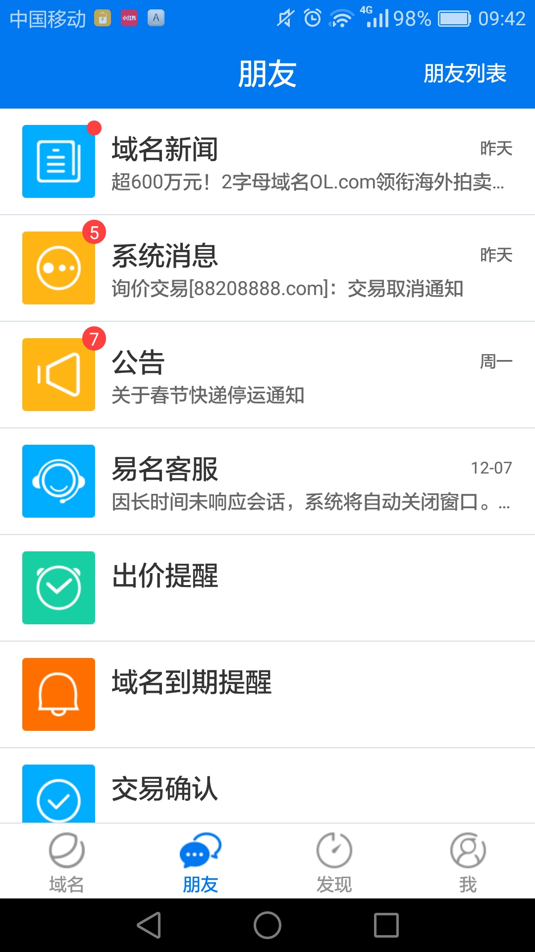 易名域名app