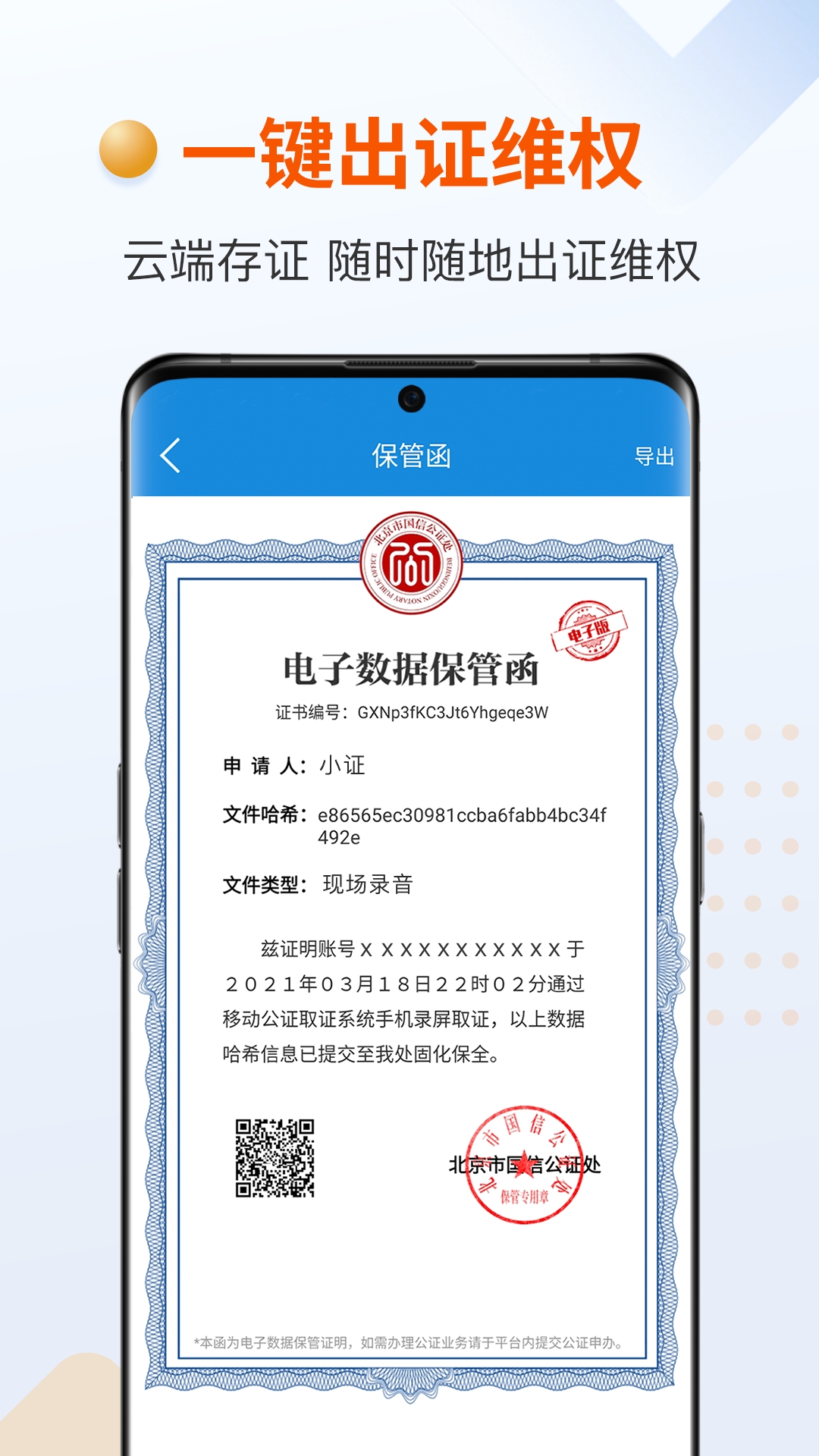 证据管家