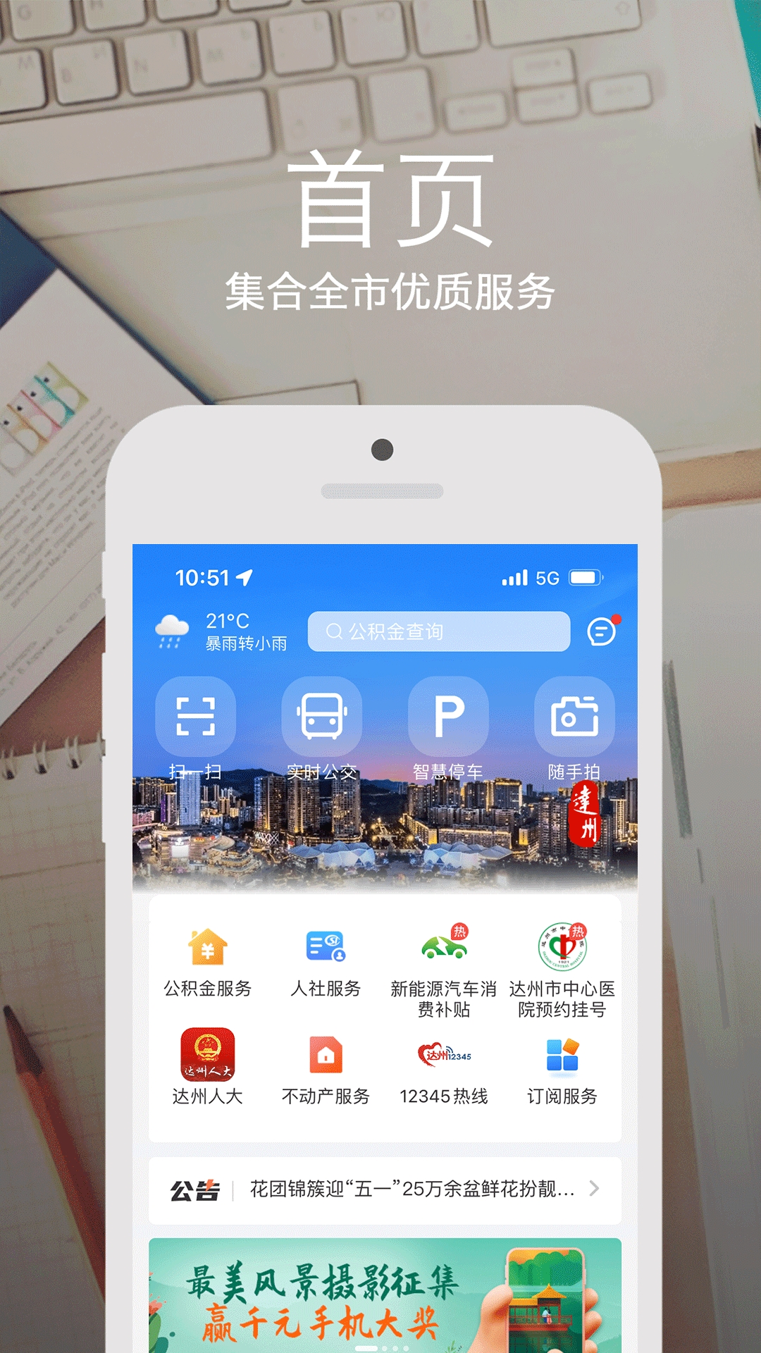 安e达