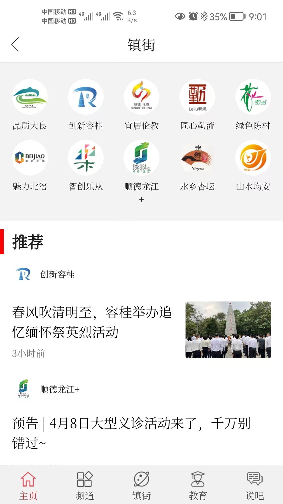 顺德+