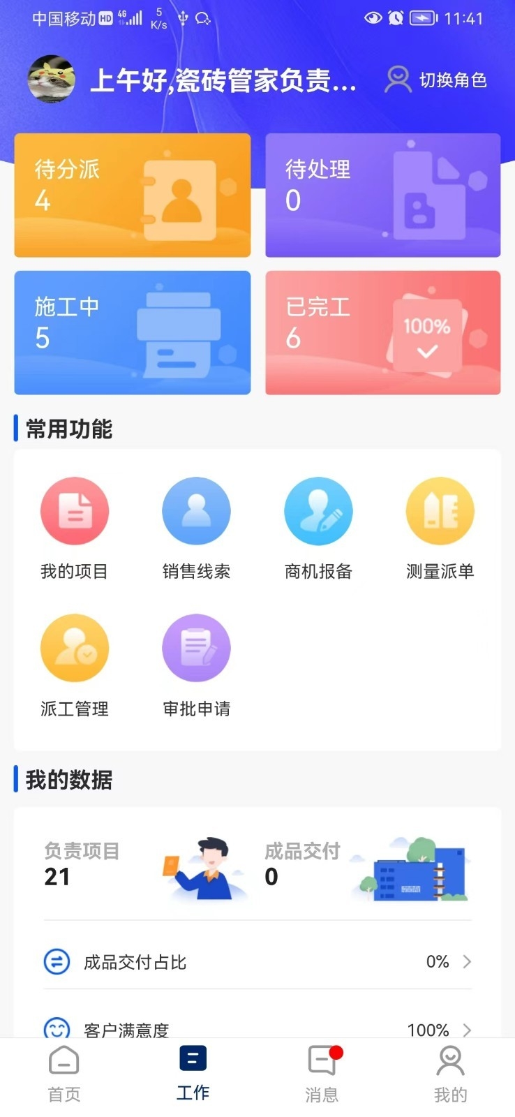 简一美好家app