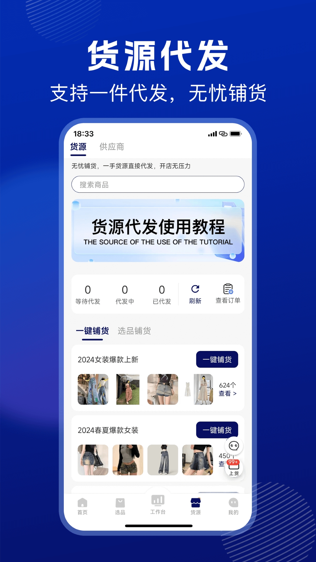 抖东家商家版