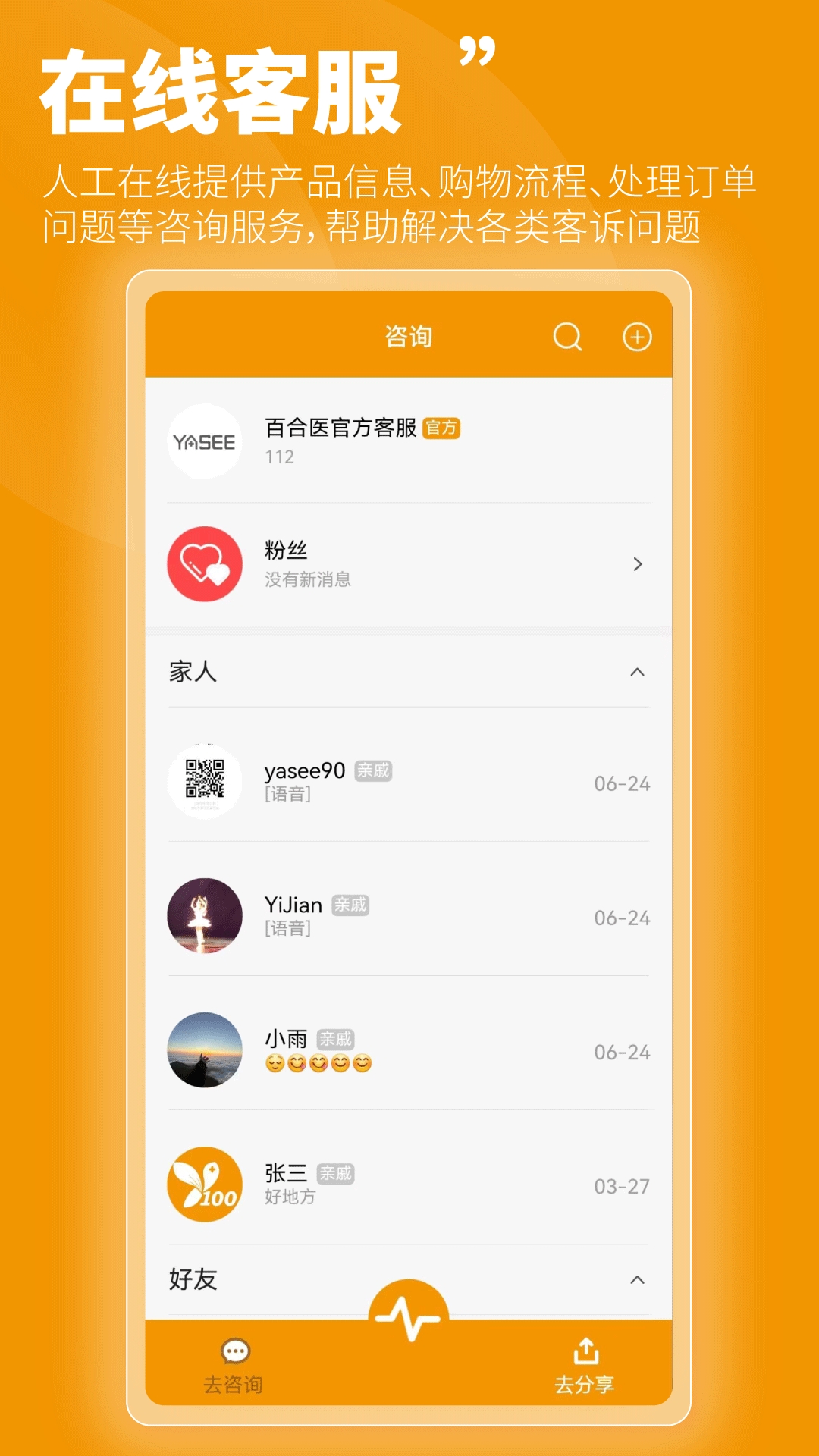 百合医app