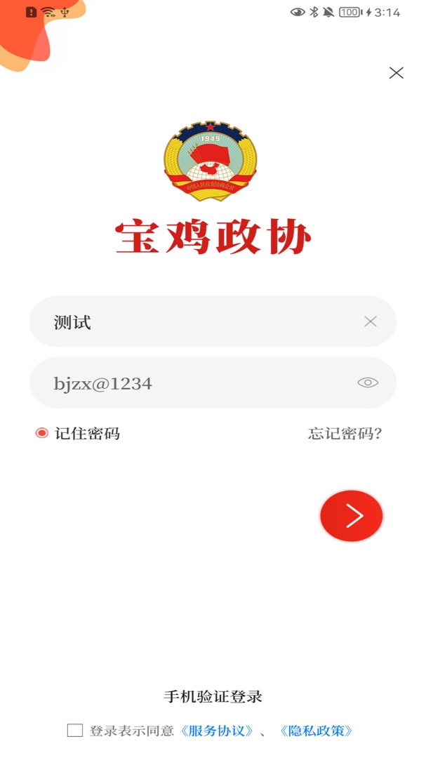 宝鸡政协app