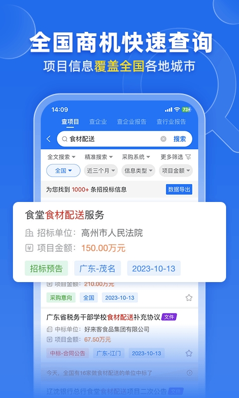 比地招标app