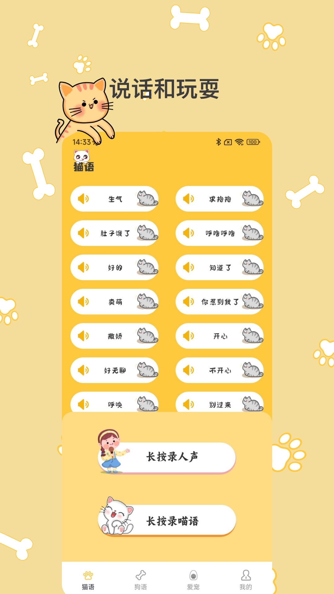 猫语翻译Pro