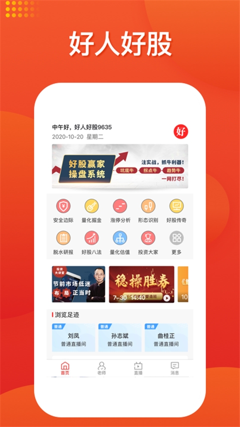 好人好股