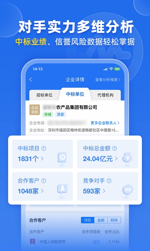 比地招标app