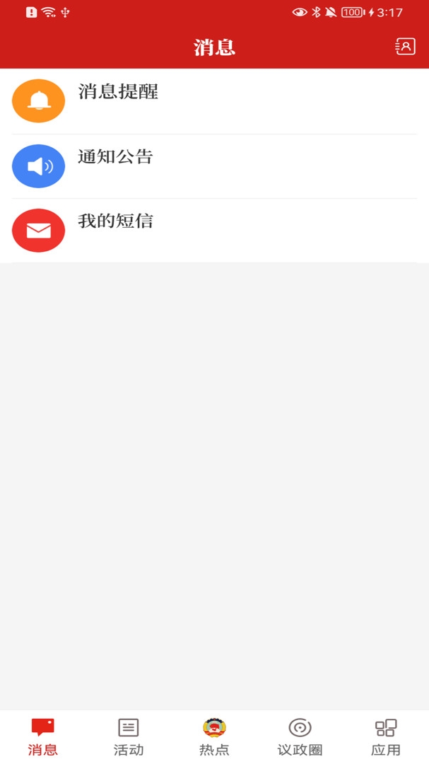 宝鸡政协app