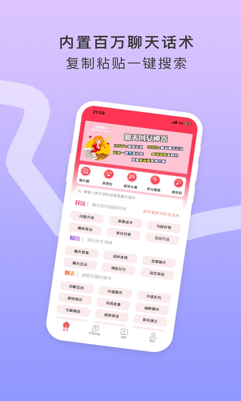 沉鱼恋爱话术