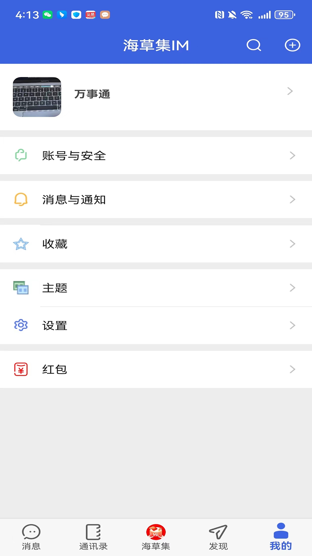 海草集IM