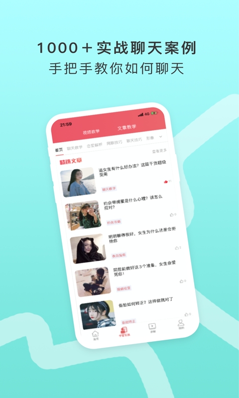 沉鱼恋爱话术