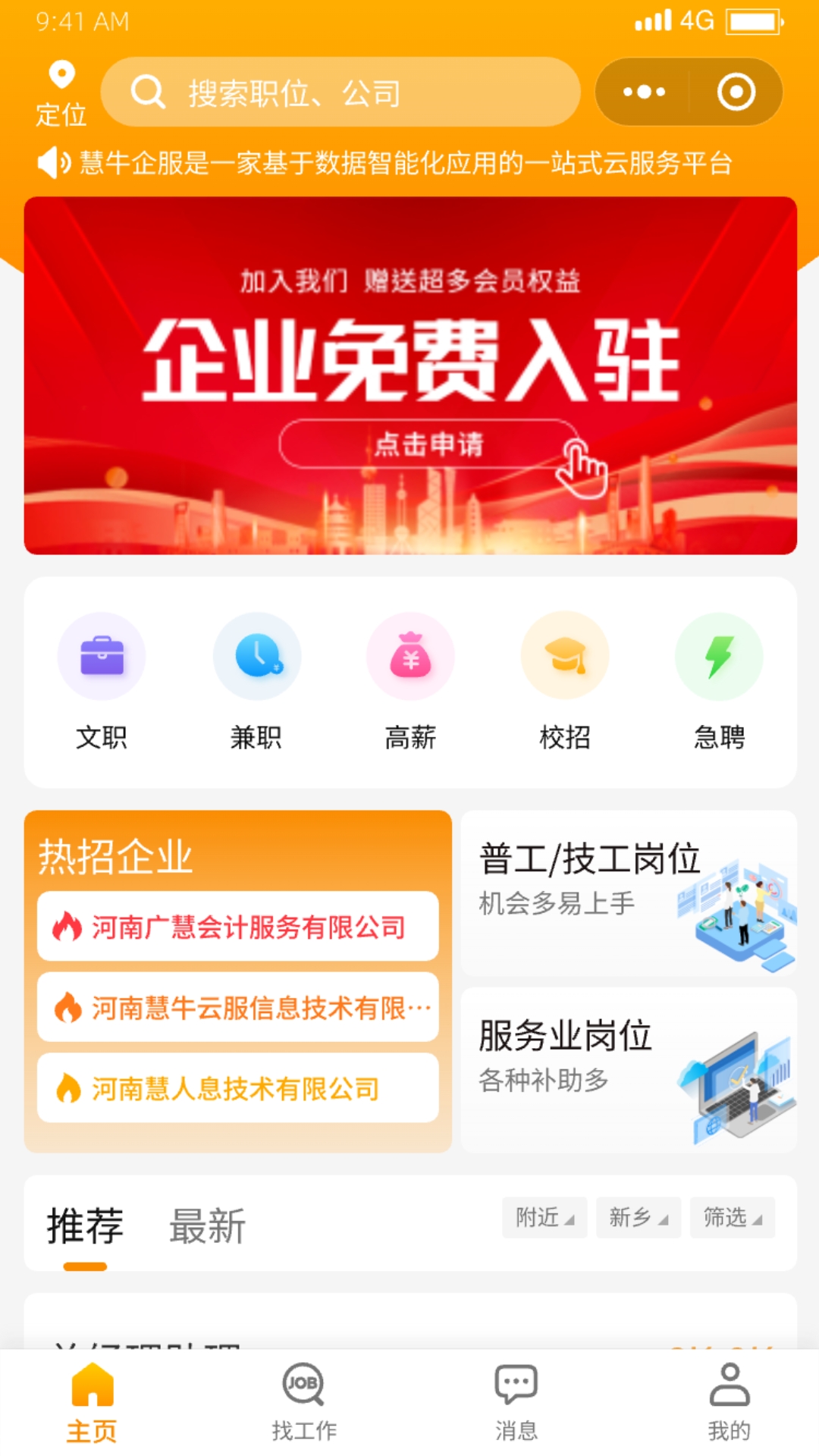 慧云聘app